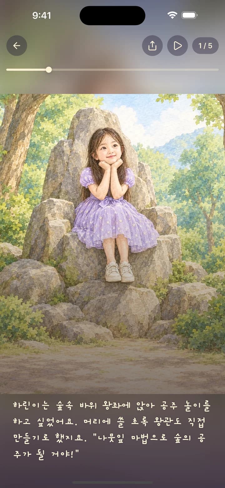 KidStory 실제 앱 화면: 그림 속으로
푹 빠지는 시간.