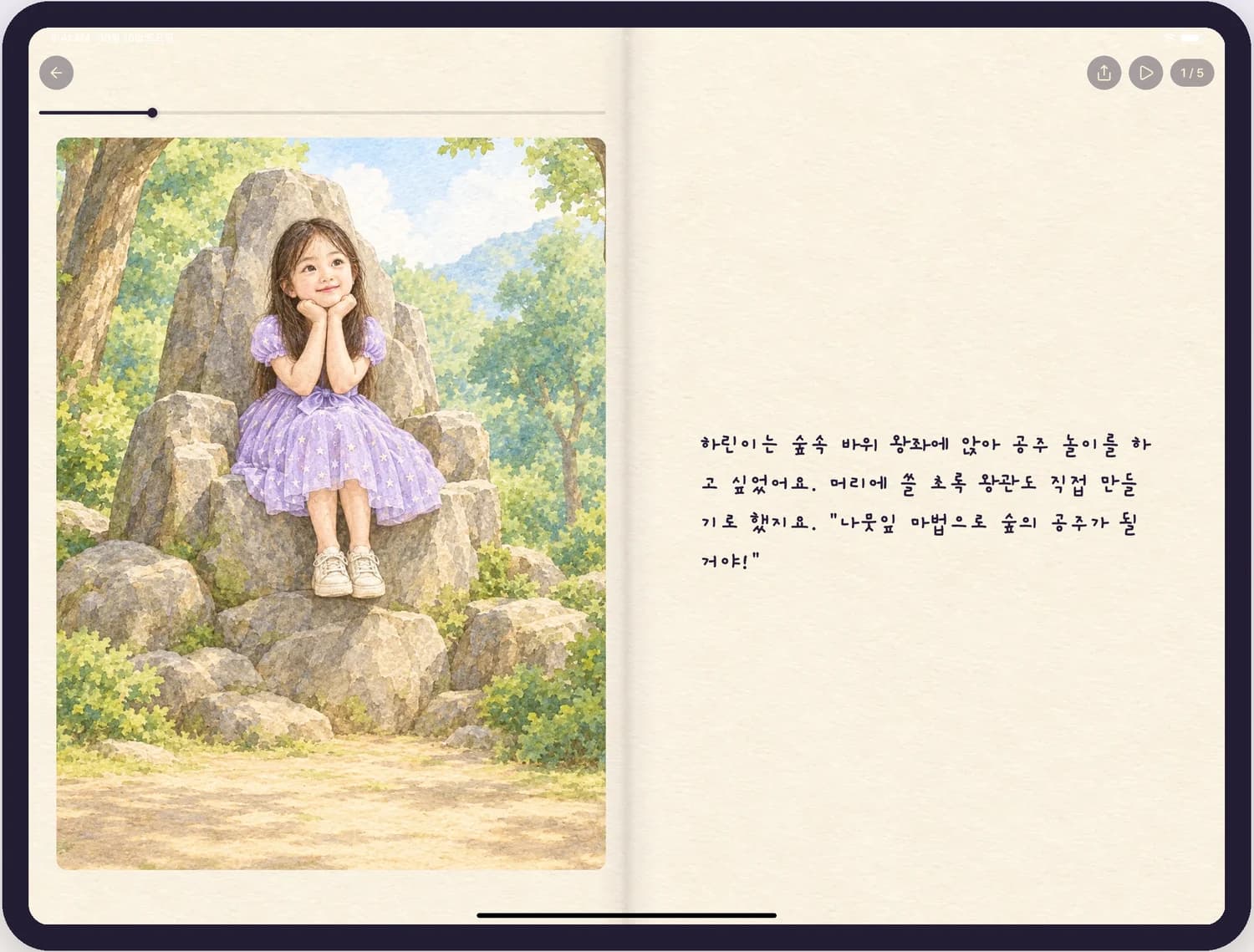 태블릿 가로 화면에서 왼쪽에는 아이의 삽화, 오른쪽에는 동화 본문이 나란히 표시되는 KidStory 읽기 화면